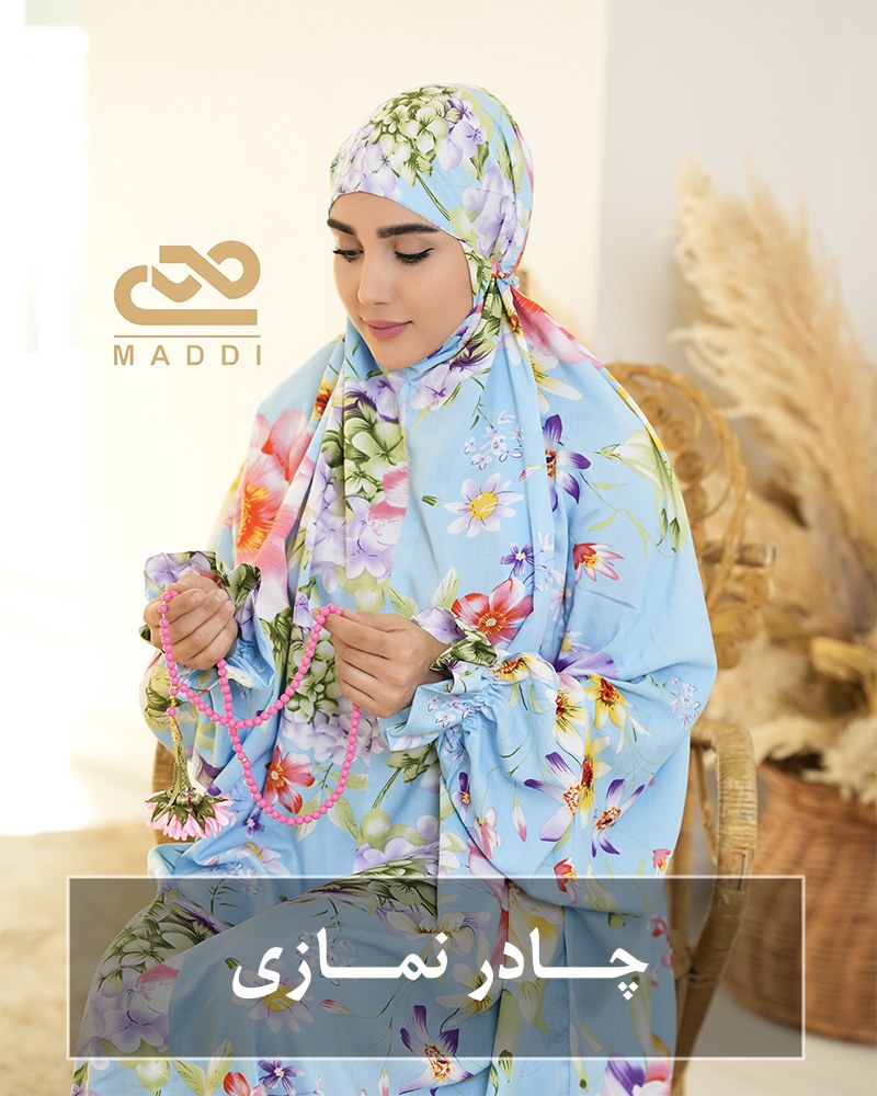 چادر نمازی